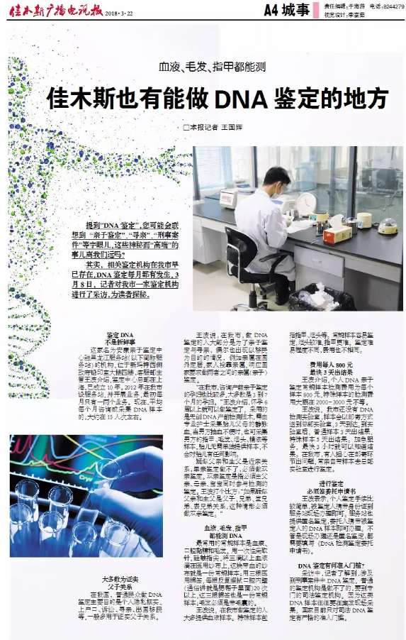 潍坊佳木斯也有能做DNA鉴定的地方 